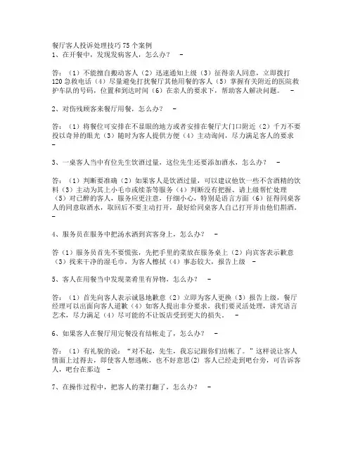 餐厅客人投诉处理技巧个案例