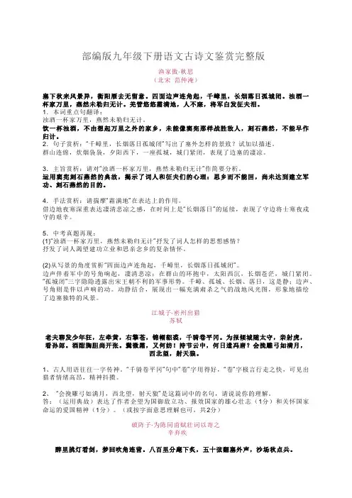 部编版九年级下册语文古诗文鉴赏完整版