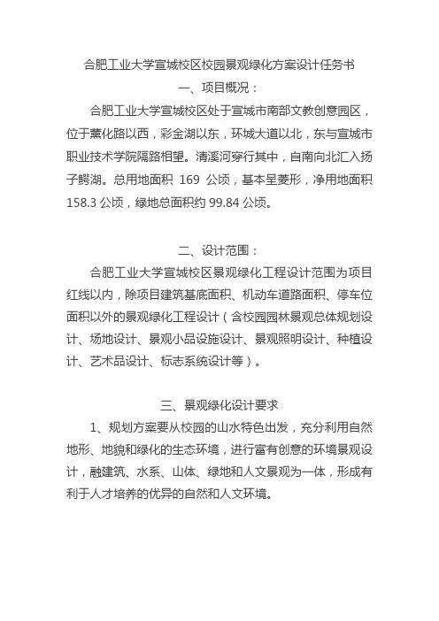 校园景观设计任务书2