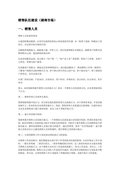 销售管理销售队伍建设