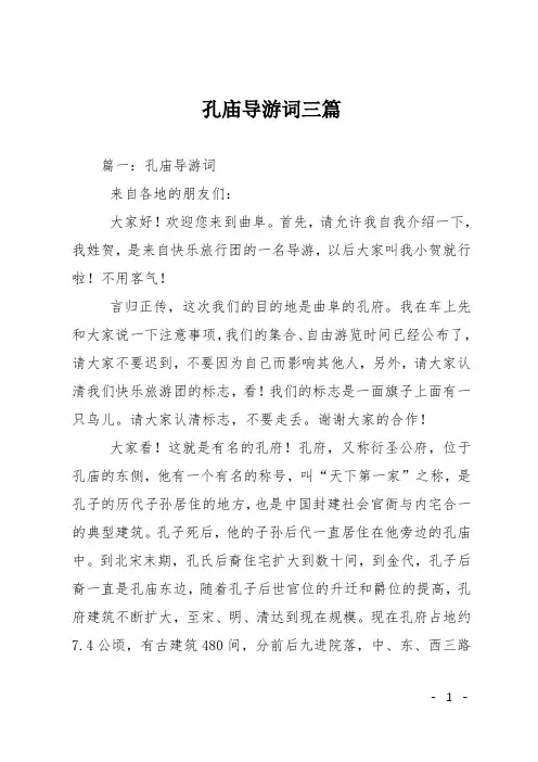 孔庙导游词三篇