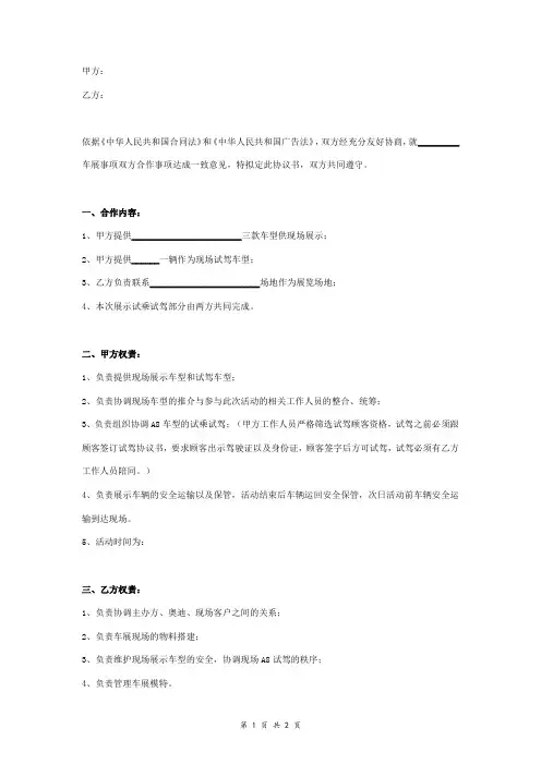 车展合作合同协议书范本  简约版