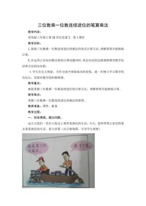 小学数学三年级上第三单元第4课时 三位数乘一位数(连续进位)乘法