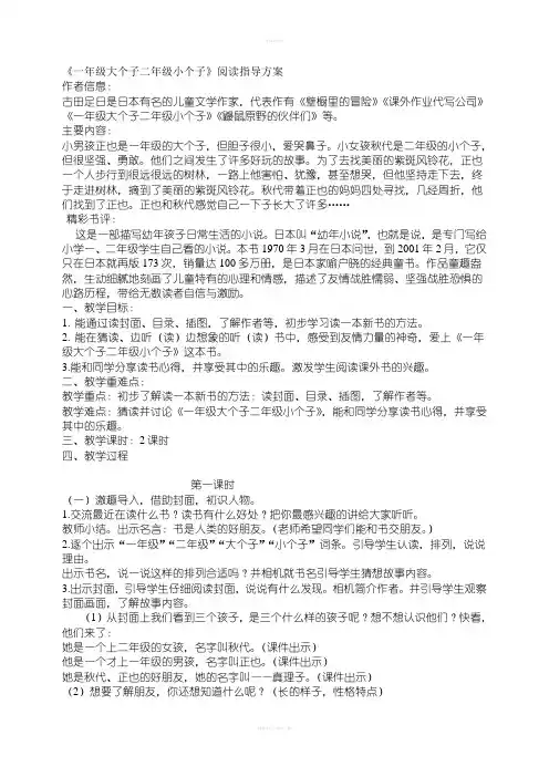 一年级大个子二年级小个子
