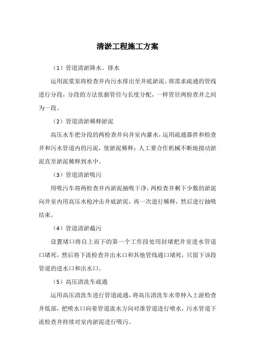 清淤工程施工方案