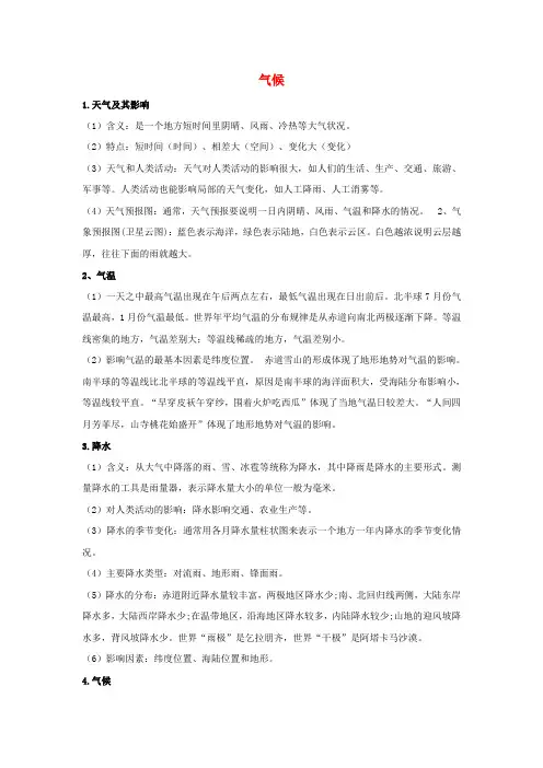 江西省2017中考地理复习第四章气候知识点