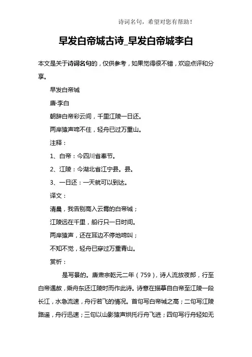 早发白帝城古诗_早发白帝城李白