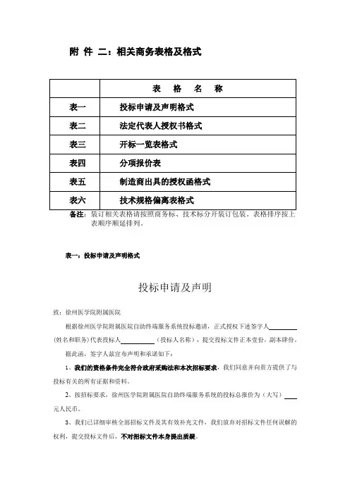 相关商务表格及格式