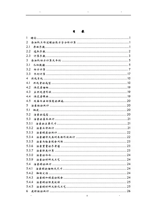 s195柴油机整机设计说明书