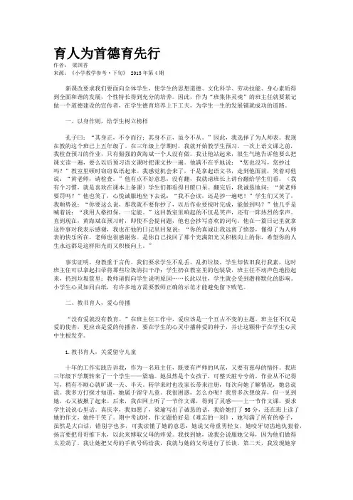 育人为首德育先行