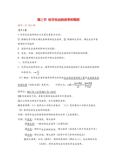 高中化学第二章 化学反应的速率和限度知识点
