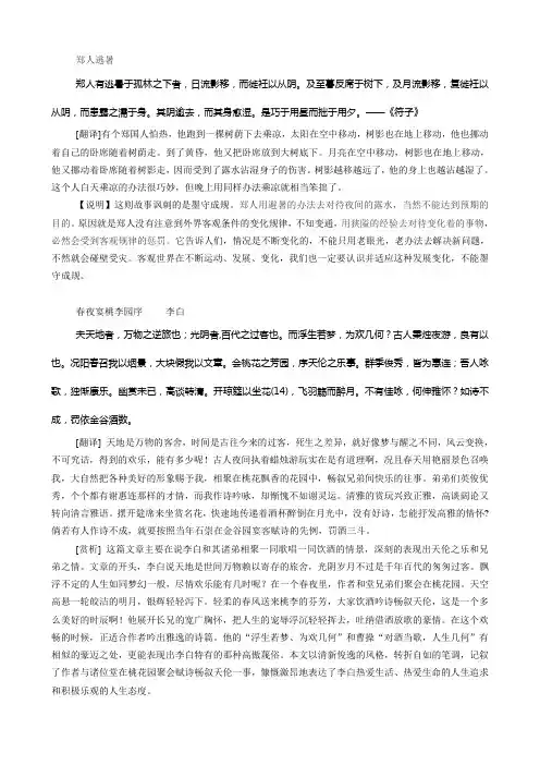 新课堂语文课外阅读(九下)文言文翻译简析