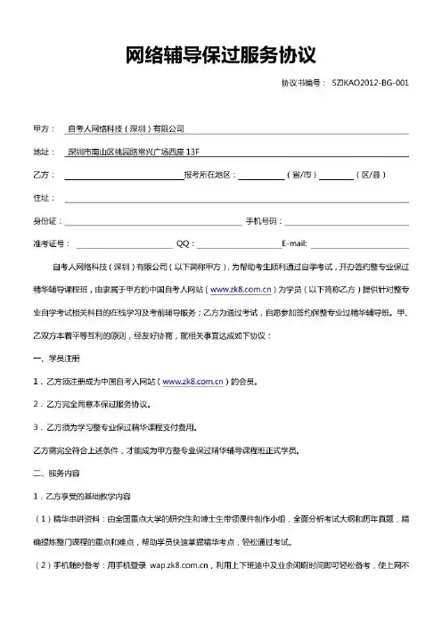 中国自考人整专业保过服务协议(word图片)
