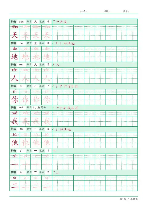 部编版一年级上册语文——识字表字帖
