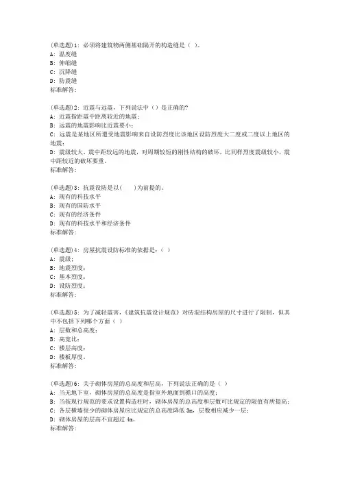 19春地大《建筑结构抗震设计原理》在线作业二