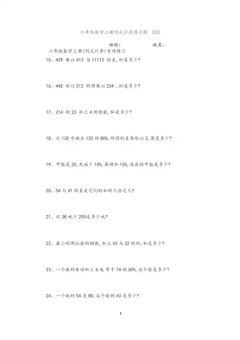 六年级数学上册列式计算练习题2