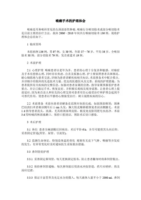 喉癌手术的护理体会