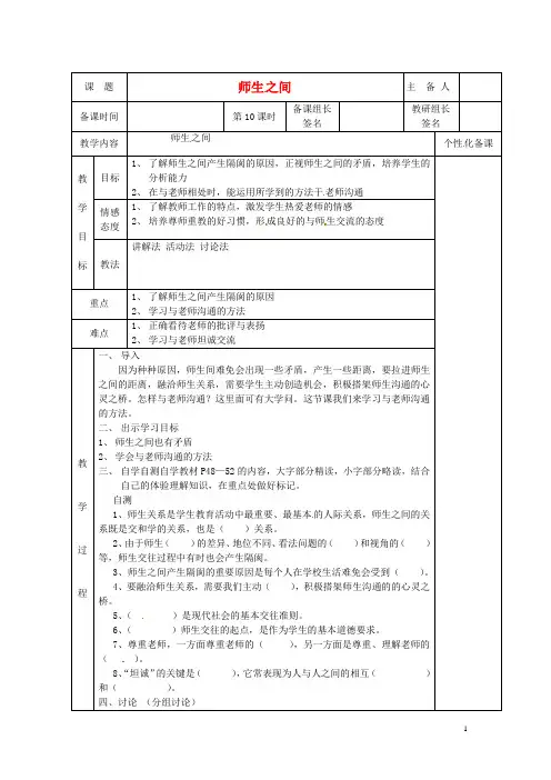 七年级政治上册《师生之间》教案