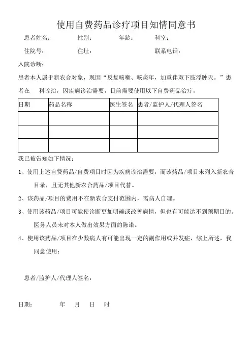 医院自费项目同意书