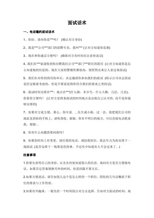 面试话术