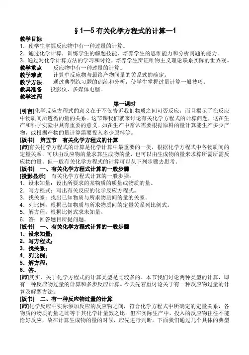 有关化学方程式的计算