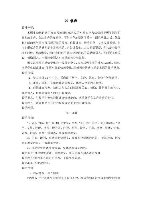 新人教课标版小学三年级语文上册  29  掌声  教学设计
