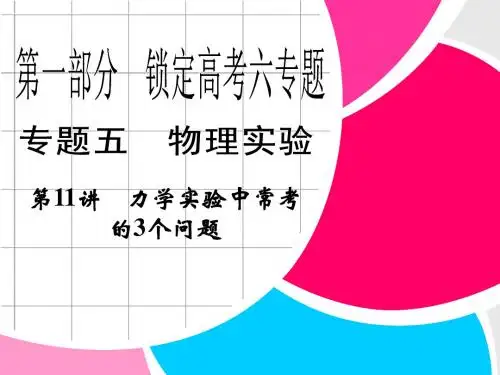 2013高考物理步步高二轮复习全攻略专题第1部分 第11讲