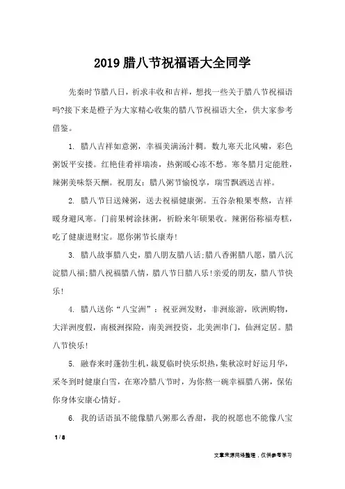 2019腊八节祝福语大全同学_节日祝福短信