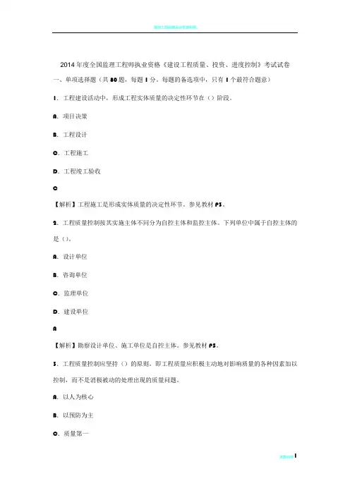 2003~2014年监理工程师三控考试真题及答案