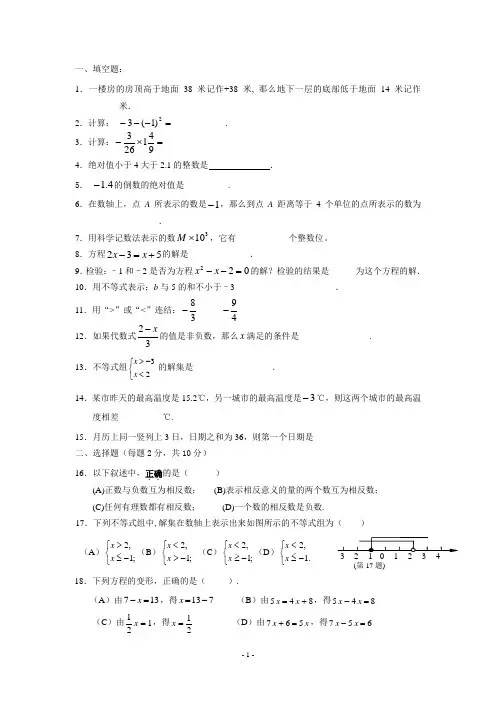 第二学期预备年级期中考试数学试卷5