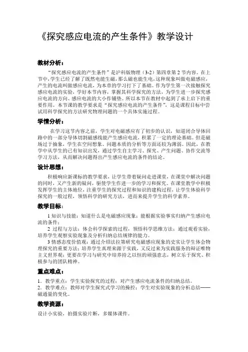 《探究感应电流的产生条件》