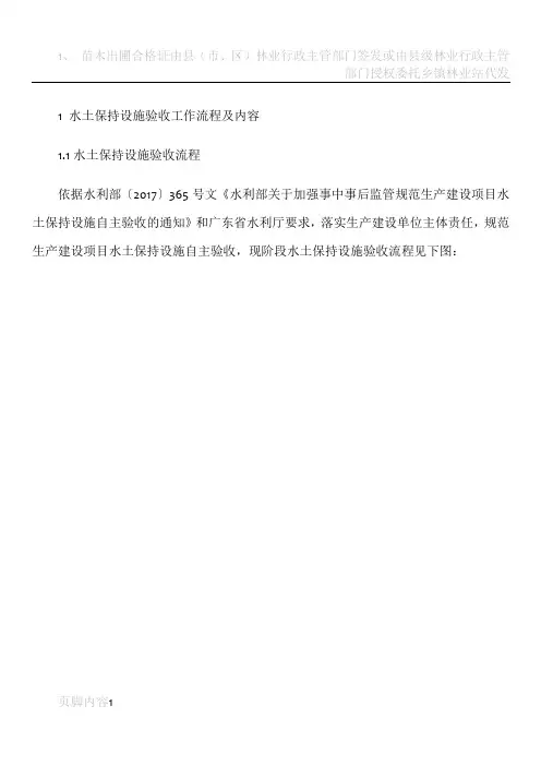 水土保持设施验收工作流程及内容