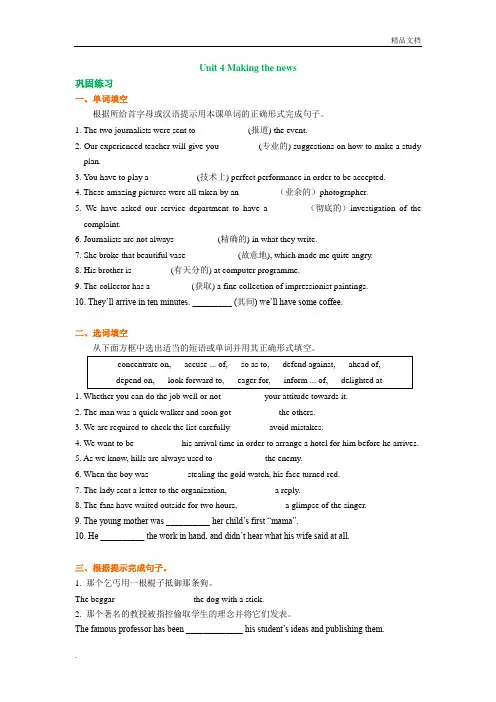 人教新课标高中英语必修五Unit 4 Making the newsUnit 4 Making the news习题