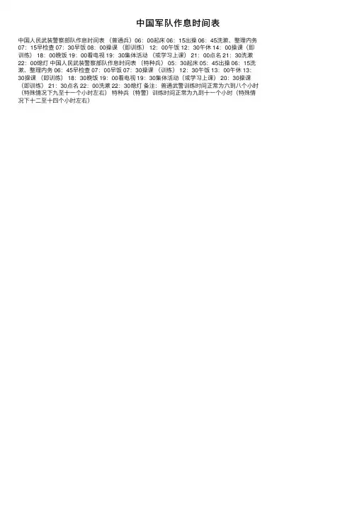 中国军队作息时间表