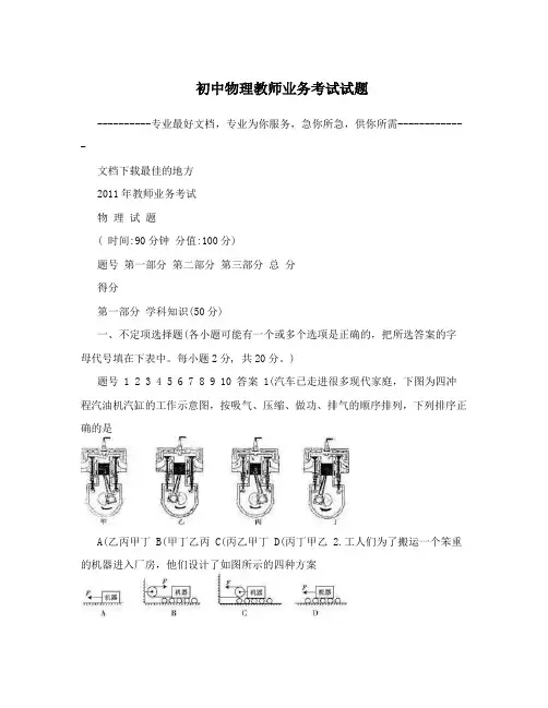 初中物理教师业务考试试题