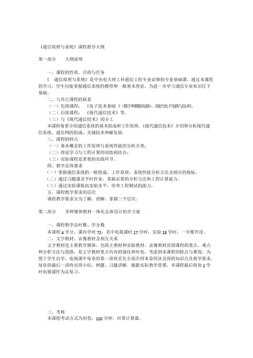 通信原理教学大纲