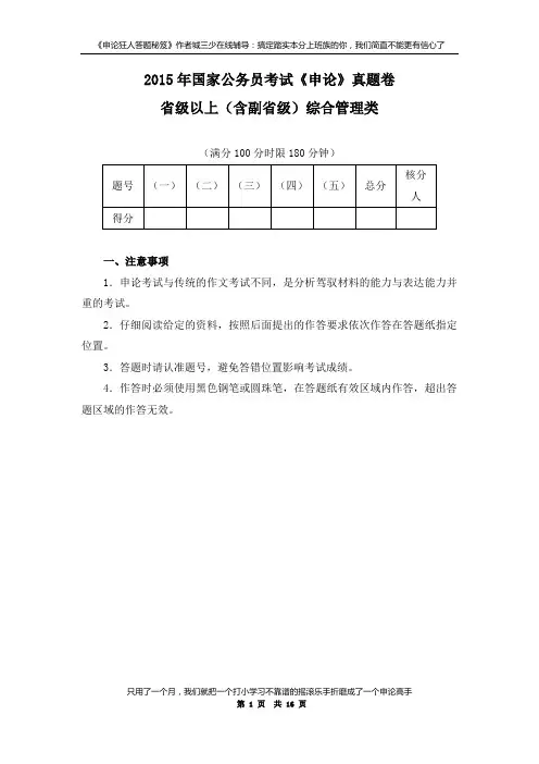 2015年国家公务员考试申论真题及答案(副省级)