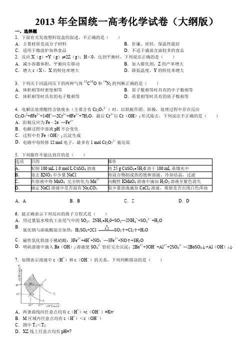 2013年全国统一高考化学试卷(大纲版)