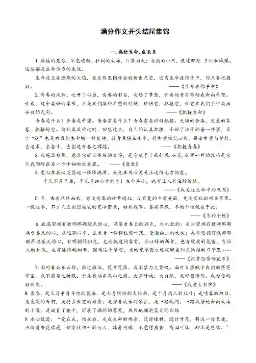 中考满分作文开头结尾集锦