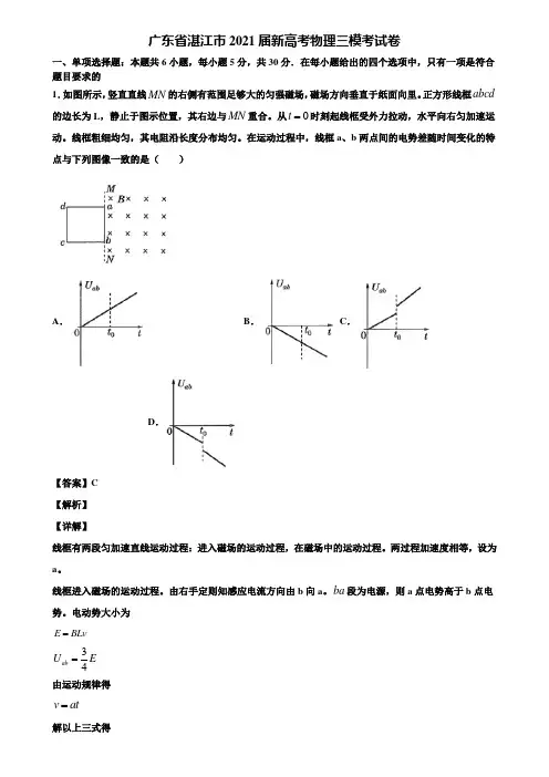 广东省湛江市2021届新高考物理三模考试卷含解析