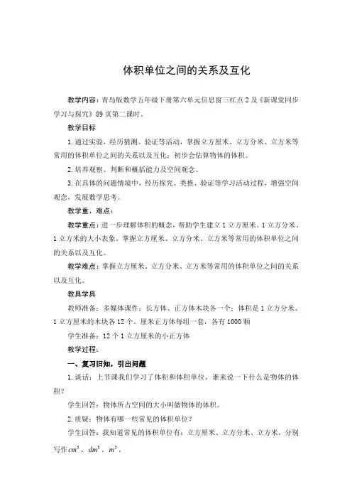 五年级数学优秀教案第6课时 体积单位之间的关系及互化