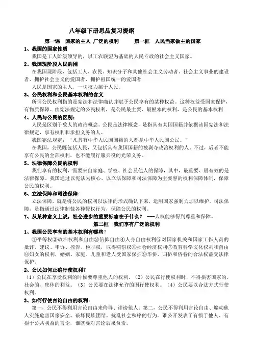 人教版八年级下册政治复习提纲