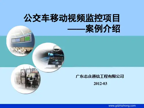 公交车视频监控