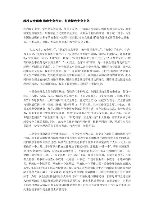 根植安全理念
