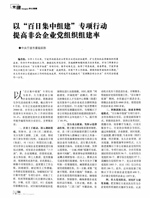 以“百日集中组建”专项行动  提高非公企业党组织组建率