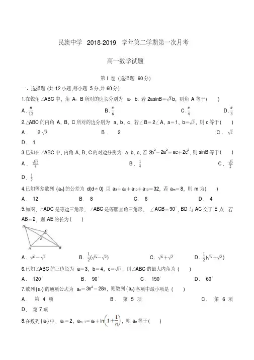 2018-2019学年高一下学期第一次月考数学试题(附答案)(20190907111534)