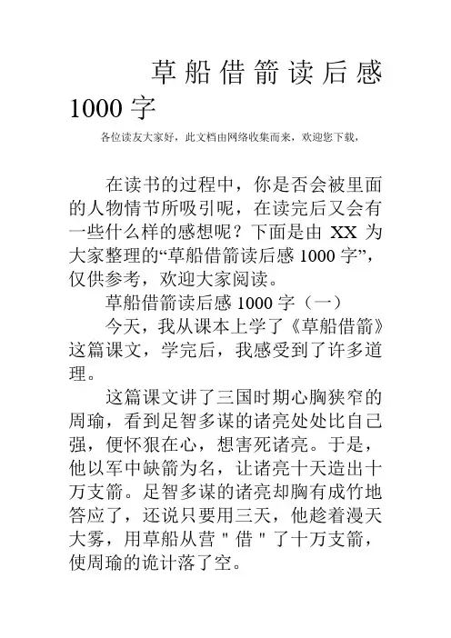 草船借箭读后感1000字