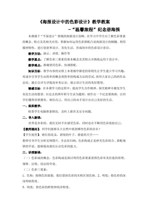 海报设计中的色彩设计
