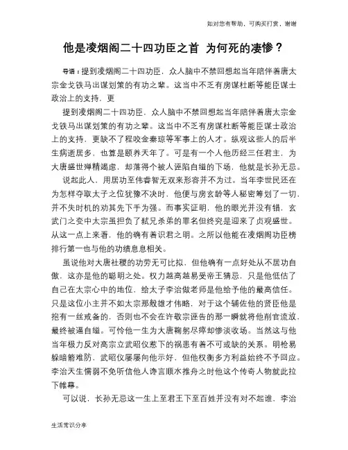 历史趣谈：他是凌烟阁二十四功臣之首 为何死的凄惨？