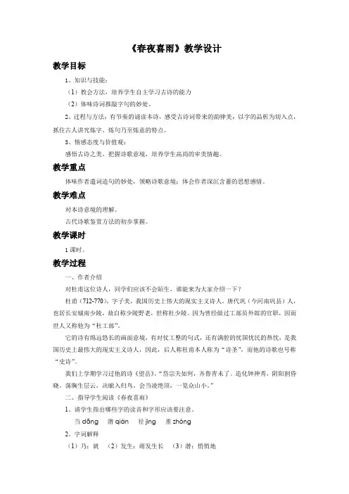 部编版语文六年级下册古诗词诵读《春夜喜雨》教学设计